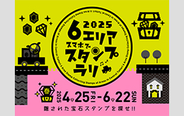 スタンプラリー春