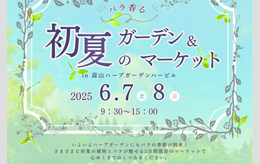 初夏のガーデンマーケット