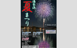 湯梨浜夏祭り