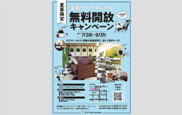 コワーキング