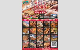 やきとりJAPAN