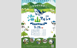 海山マルシェ