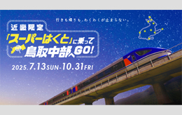はくと
