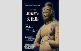 北栄町の文化財