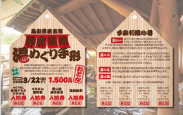 せきがね湯めぐり