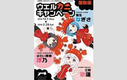 温泉むすめ『三朝歌蓮×皆生なぎさ×はわい東郷浮乃』ウエルカニキャンペーン