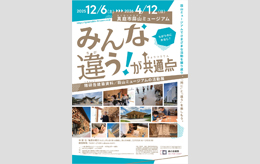 隈研吾建築資料／蒜山ミュージアムの活動展