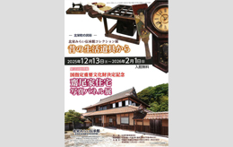 北栄みらい伝承館企画展