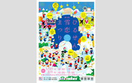 蒜山雪恋まつり