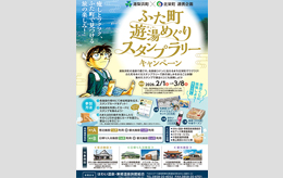 ふた町遊湯めぐり