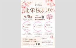 北栄さくらまつり