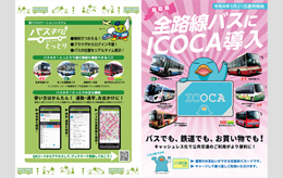 バスICカード導入