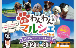 わんわんマルシェ2026