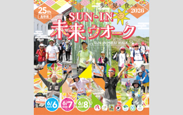 未来ウォーク