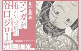 谷口ジロー