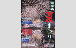 ゆりはま夏祭り