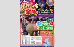 日本のはわいでしゃんしゃん傘踊り