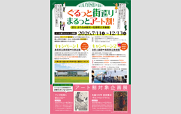 アート割