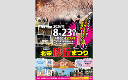 砂丘まつり