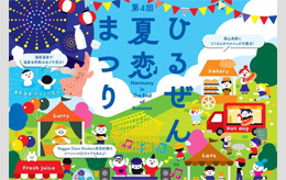 夏恋まつり
