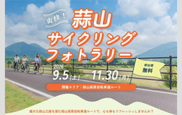 蒜山サイクリングフォト