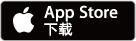 ダウンロードボタン（AppStore）中国簡体字