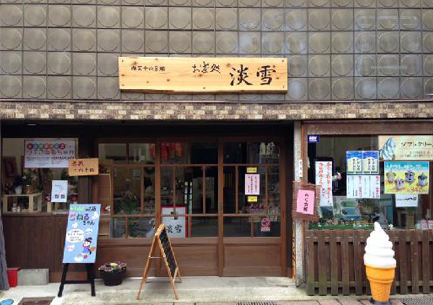 Red tile ten [see] six Bldg tea knead processing light snowfall and dairy products shop Raku Taro Petit-chan [experience] [eat] [buy]