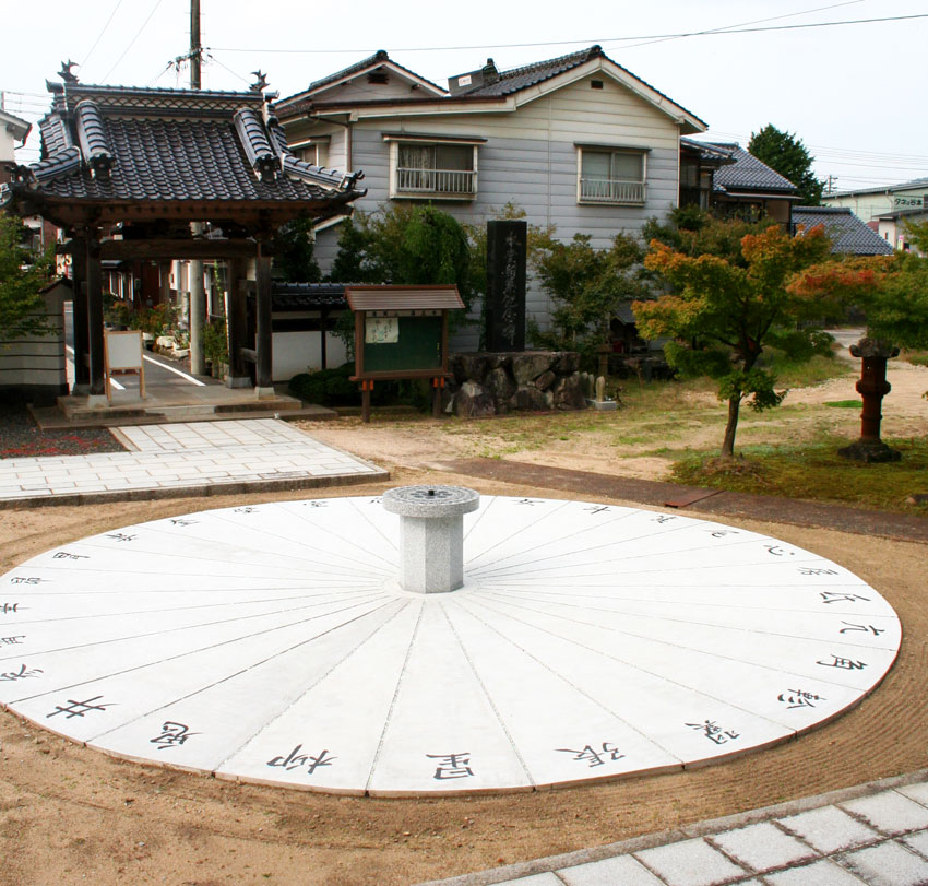 満正寺　九曜星占盤【見る】【体験する】