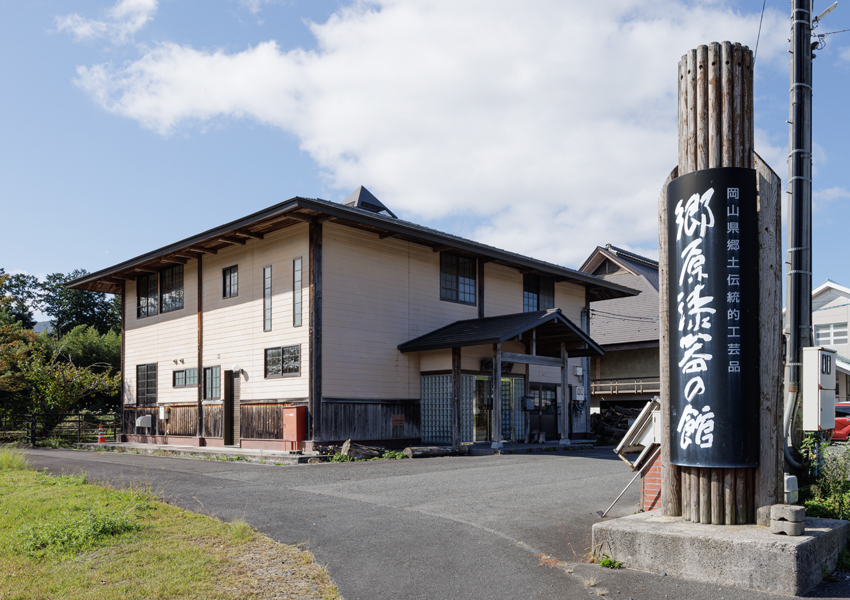 漆器の館