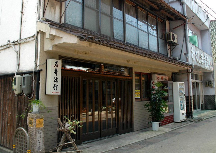 石井旅館