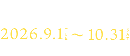周遊クーポン日付