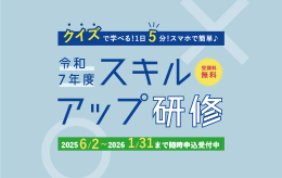 お知らせバナー