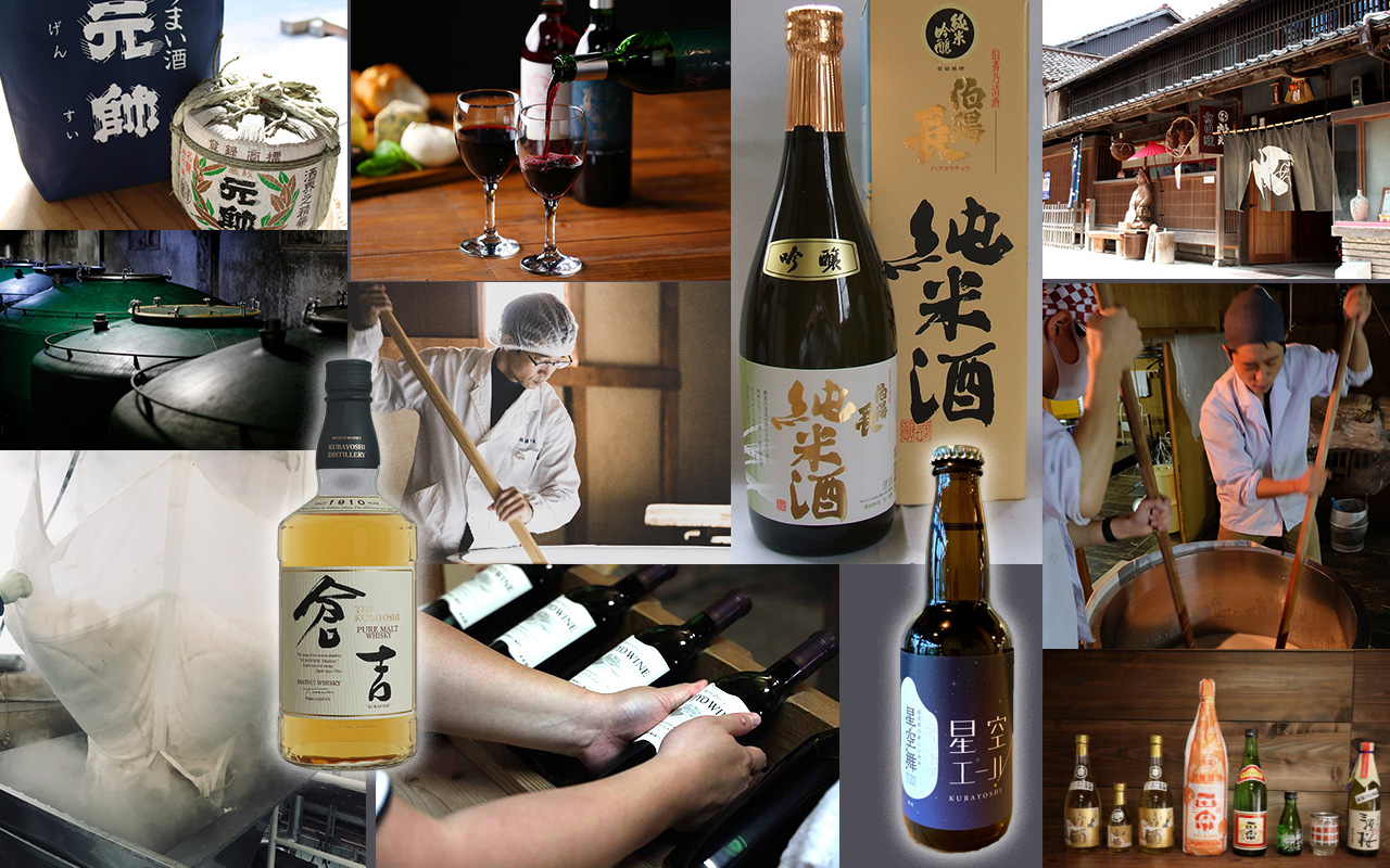 鳥取中部エリアには美味しいお酒がたくさん