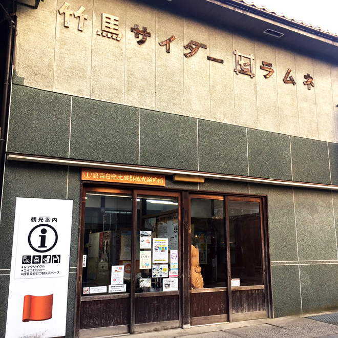 Kurayoshi Shirakabe Dozogun Tourist Information Center