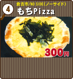 もちPizza