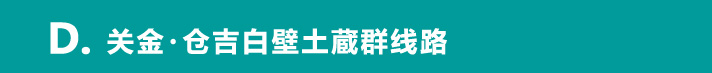 関金・赤瓦白壁土蔵群コース