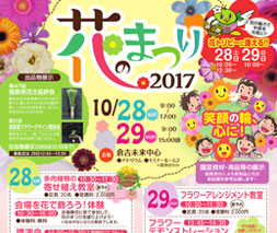 花のまつり2017