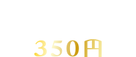 琴浦風お好み焼きテキスト