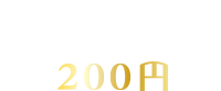 牛タン入りつくねテキスト