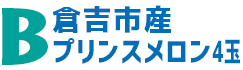 Bプリンスメロンタイトル