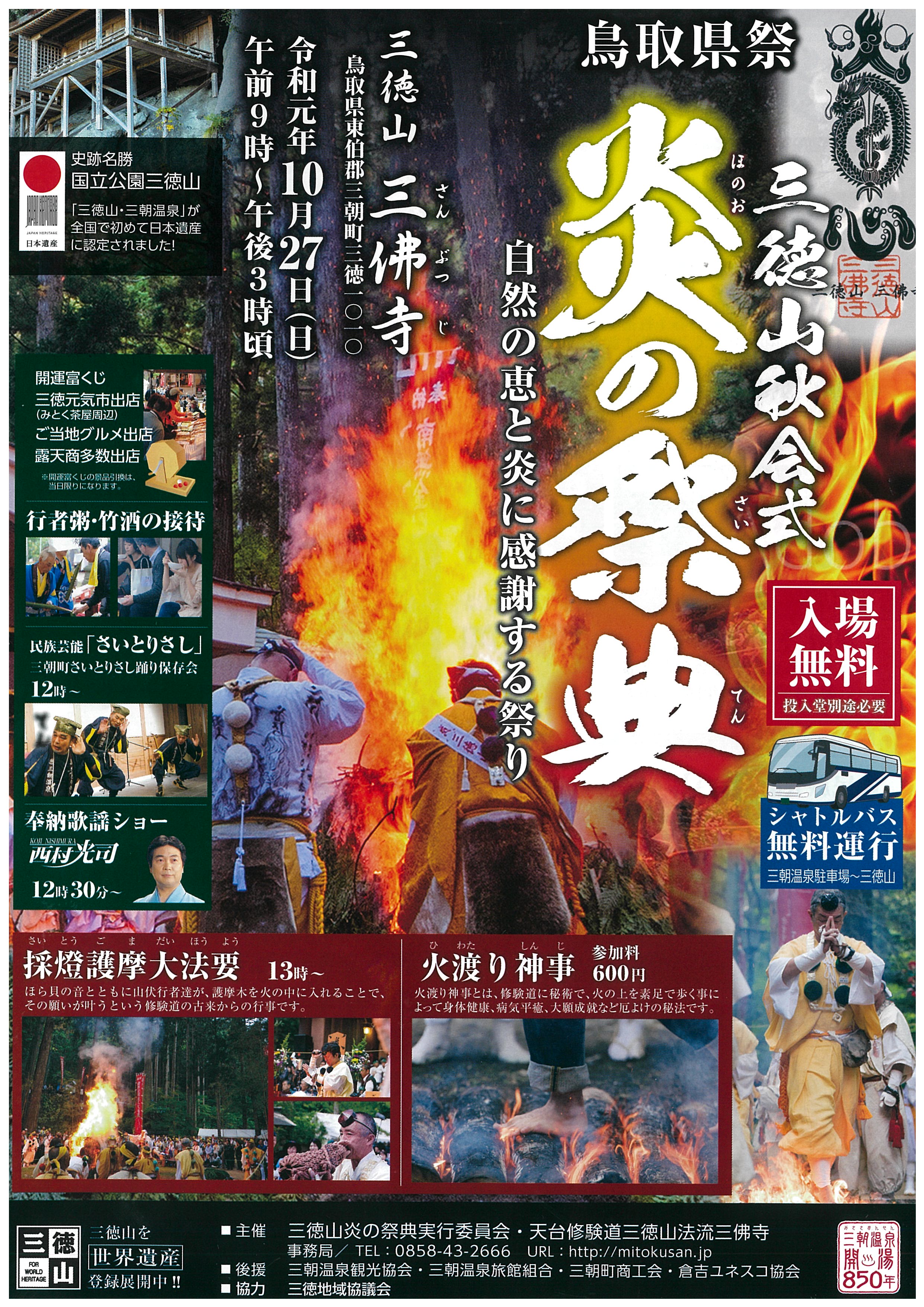 三徳山「炎の祭典」