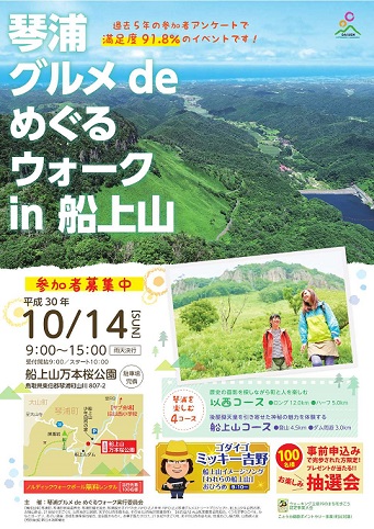 伯耆国「大山開山1300年祭」琴浦グルメdeめぐるウォークin船上山