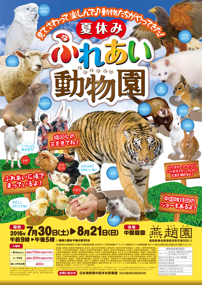 夏休みふれあい動物園