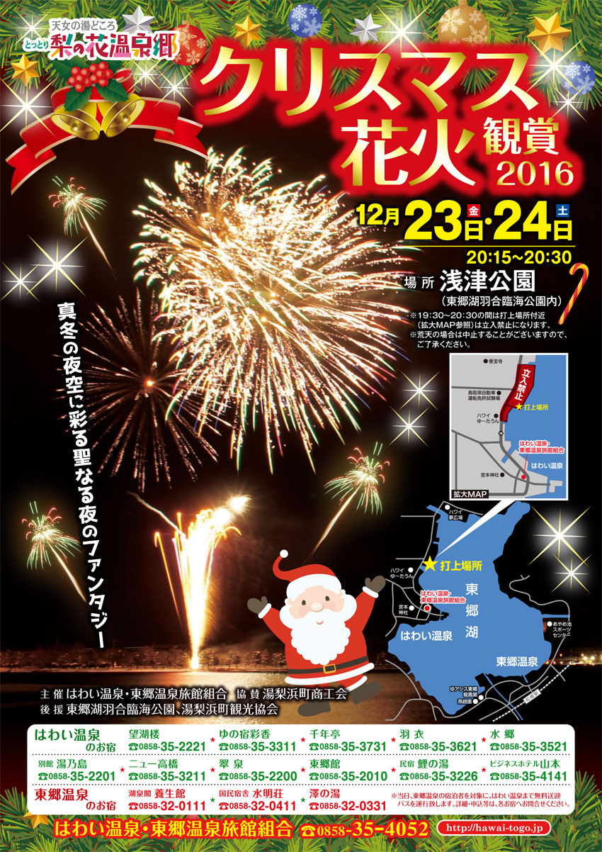 クリスマス花火鑑賞2016