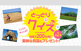 イベント キャンペーン情報 鳥取中部 癒しの旅紀行