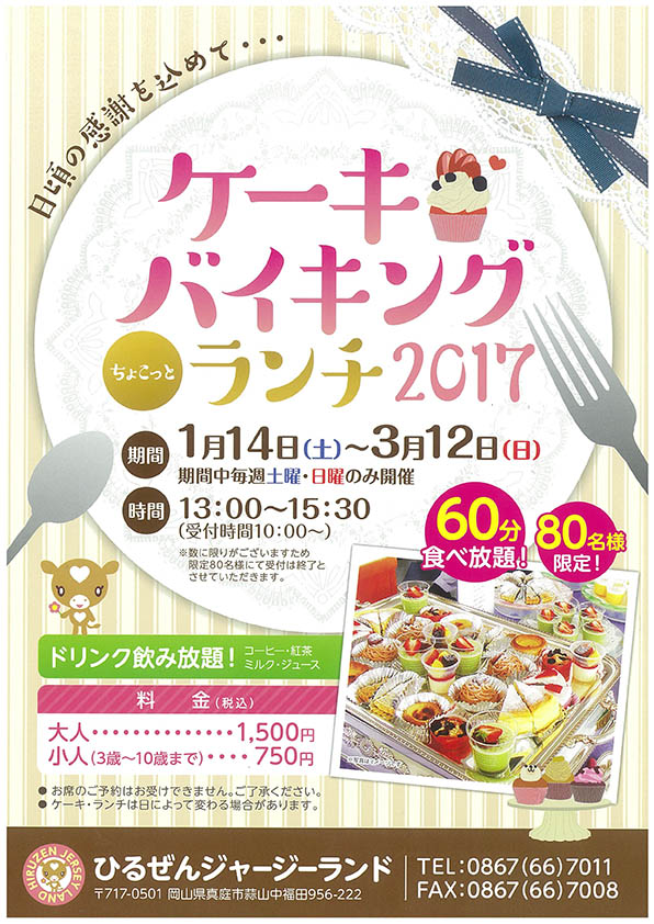 ケーキバイキング＆ちょこっとランチ2017