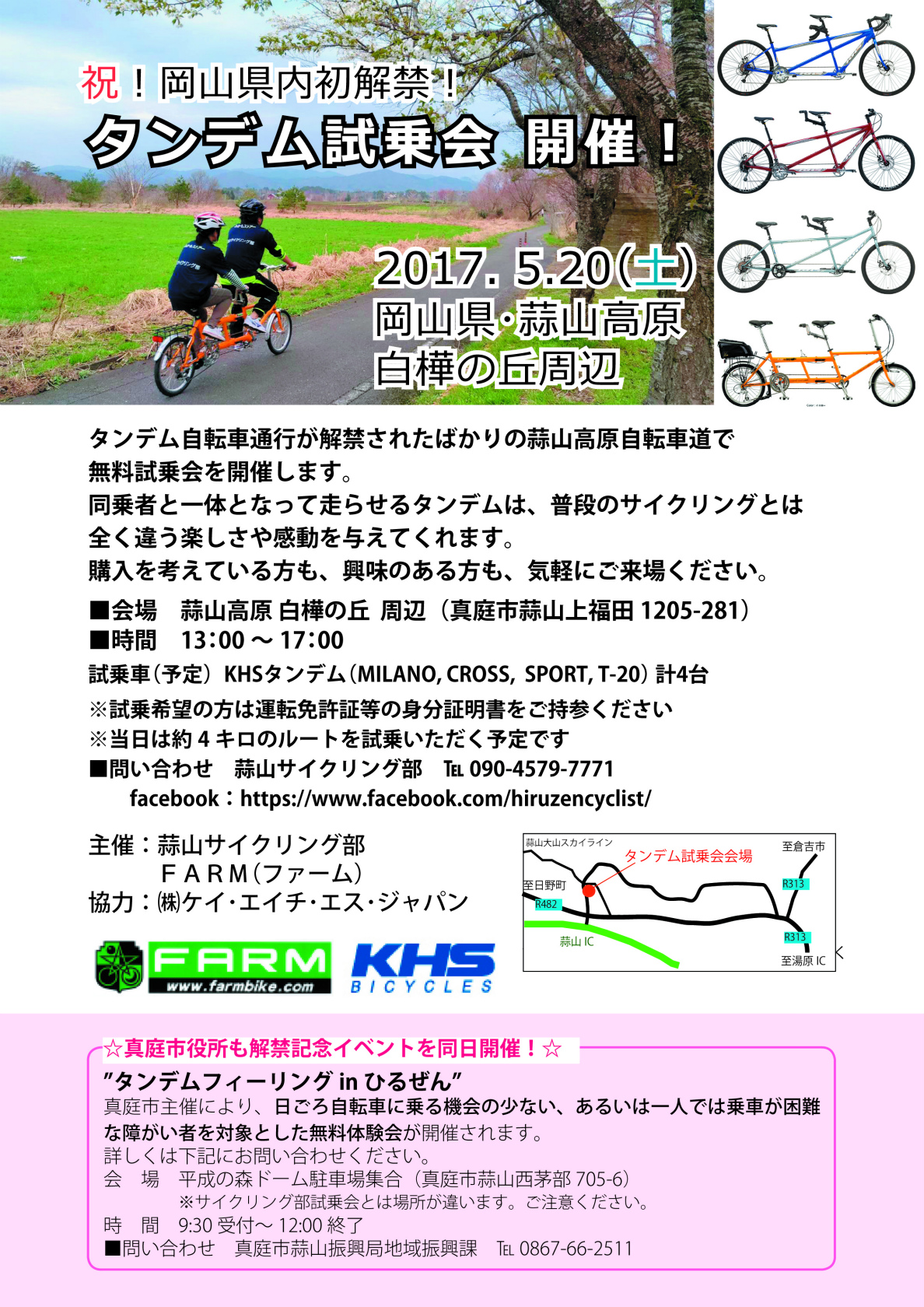 祝!岡山県内初解禁!タンデム試乗会