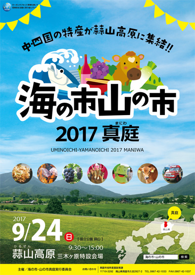 海の市山の市2017真庭