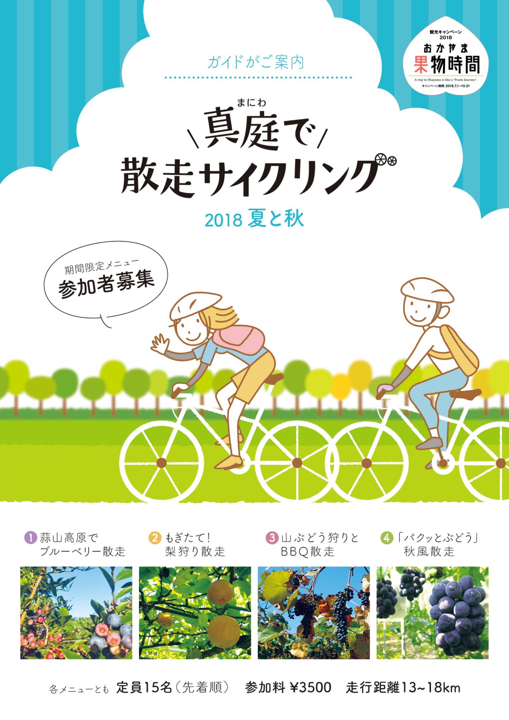 真庭で散走サイクリング2018