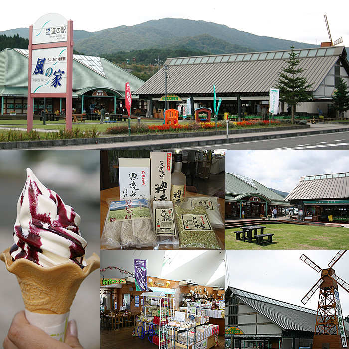 蒜山道の駅　風の家